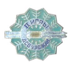 Значок ДСО Урожай- II игры