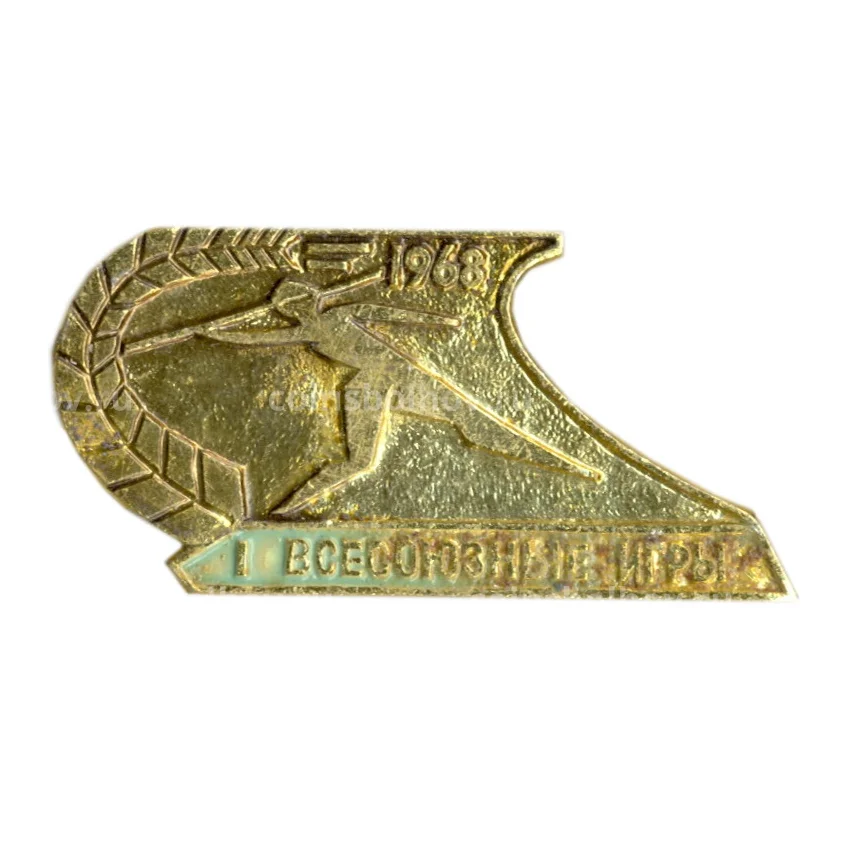 Значок I Всесоюзные игры — 1968