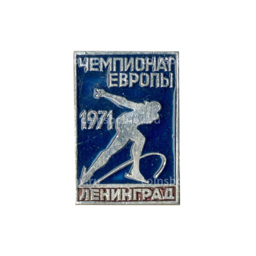 Значок Ленинград -Чемпионат европы 1971 года