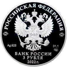 Монета 3 рубля 2022 года СПМД «Российская (Советская) мультипликация — Веселая Карусель (Антошка)» (реверс)