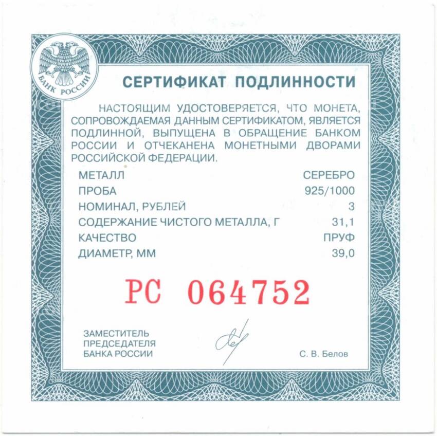 Монета 3 рубля 2022 года СПМД —  Алмазный фонд России — Нагрудный знак с портретом Петра I (вид 3)