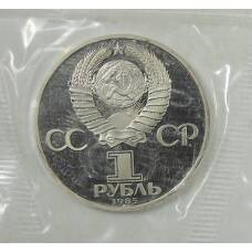 Монета 1 рубль 1985 года — Фридрих Энгельс — Новодел (реверс)