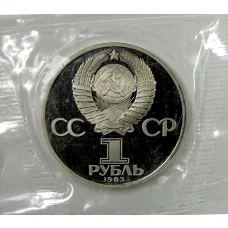Монета 1 рубль 1983 года —  Карл Маркс — Новодел (реверс)
