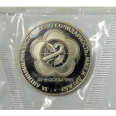 Монета 1 рубль 1985 года — XII Международный фестиваль молодежи и студентов в  Москве — Новодел (аверс)