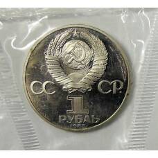 Монета 1 рубль 1985 года — XII Международный фестиваль молодежи и студентов в  Москве — Новодел (реверс)