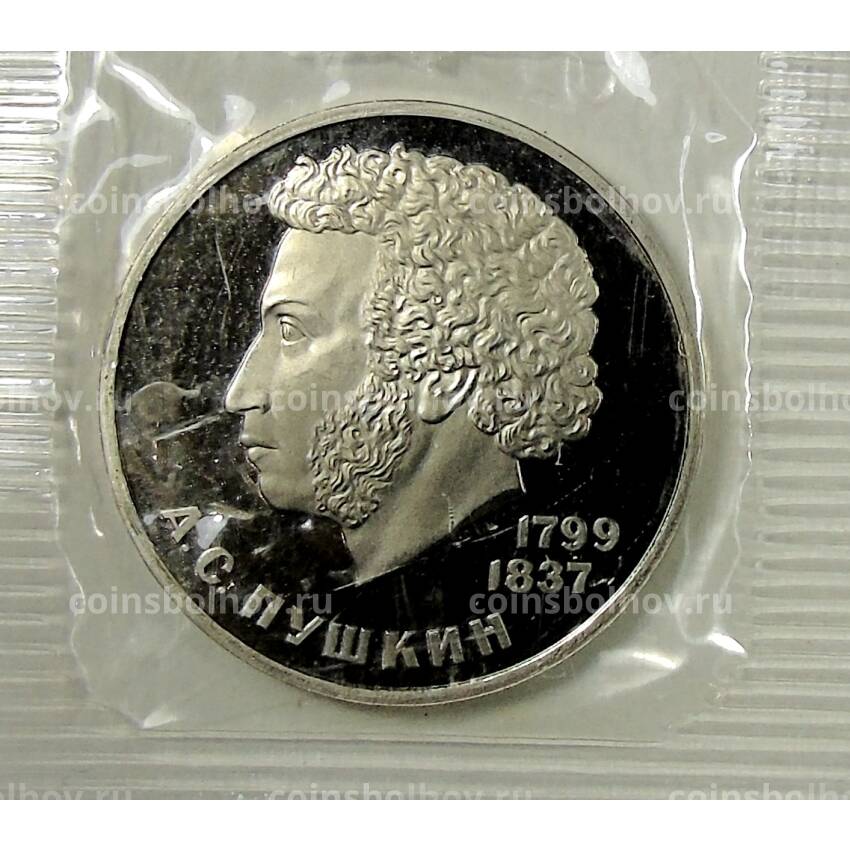 Монета 1 рубль 1984 года — Александр Сергеевич Пушкин — Новодел