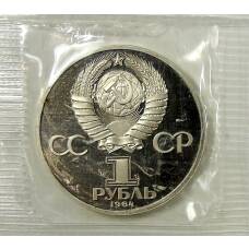 Монета 1 рубль 1984 года — Александр Сергеевич Пушкин — Новодел (реверс)