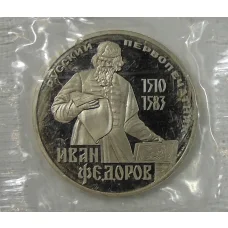 Монета 1 рубль 1983 года — Иван Федоров — Новодел (аверс)