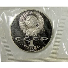 Монета 1 рубль 1986 года — Михаил Васильевич Ломоносов — Новодел (реверс)