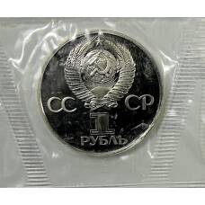 Монета 1 рубль 1977 года —  60 лет Советской власти — Новодел (реверс)