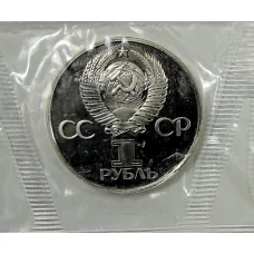 Монета 1 рубль 1977 года —  60 лет Советской власти — Новодел (реверс)