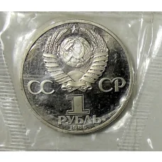 Монета 1 рубль 1985 года —  40 лет победы над фашистской Германией — Новодел (реверс)