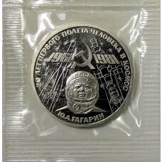 Монета 1 рубль 1981 года — 20 лет первого полета человека в космос, Юрий Гагарин — Новодел (аверс)