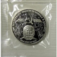 Монета 1 рубль 1981 года — 20 лет первого полета человека в космос, Юрий Гагарин — Новодел (аверс)