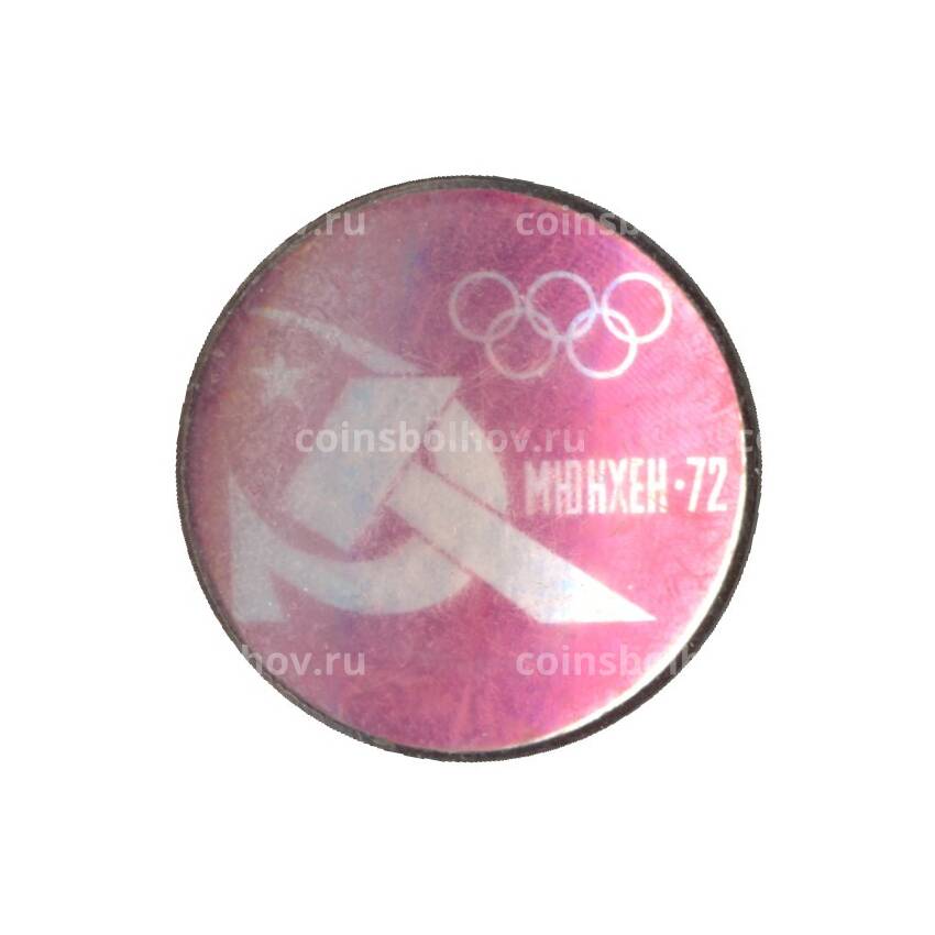 Значок Минхен-72 — Олимпиада