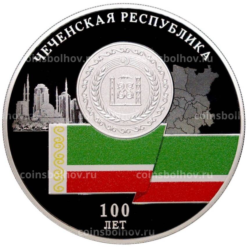 Монета 3 рубля 2022 года СПМД «100 лет Чеченской Республике»