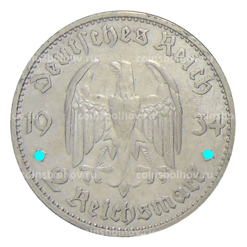 Монета 2 рейхсмарки 1934 года G Германия — 1 год нацистскому режиму, Гарнизонная церковь в Потсдаме (вид 2)