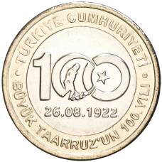 Монета 1 лира 2022 года Турция —  100 лет великому наступлению (аверс)