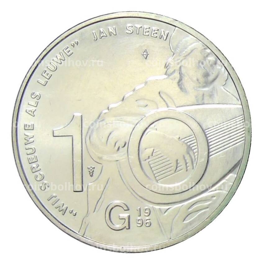 Монета 10 гульденов 1996 года Нидерланды —  Ян Стен