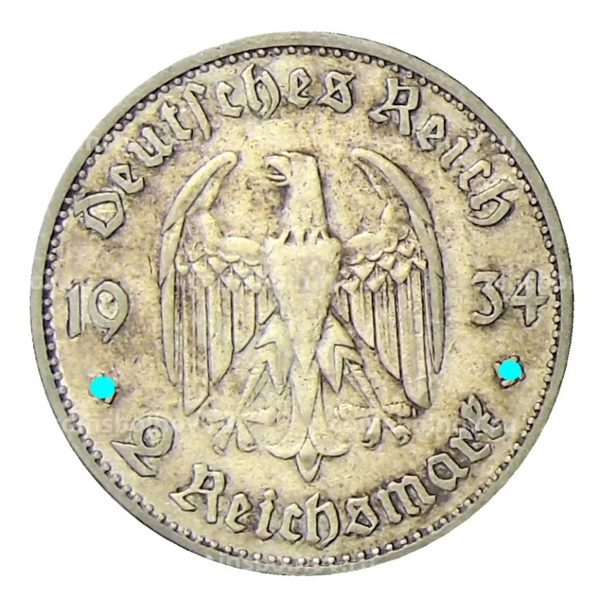 Монета 2 рейхсмарки 1934 года A Германия —  1 год нацистскому режиму, Гарнизонная церковь в Потсдаме (вид 2)