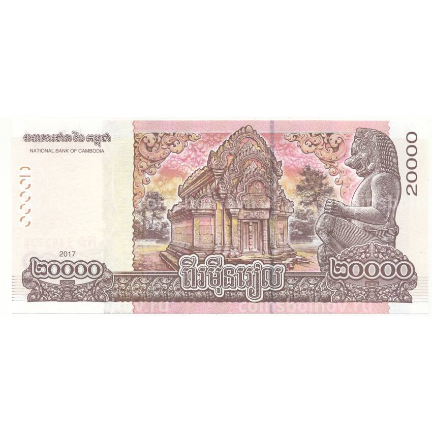 Банкнота 20000 риэлей 2017 года Камбоджа (вид 2)