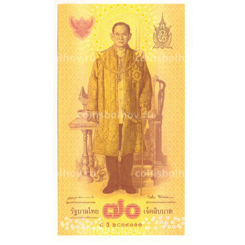 Банкнота 70 бат 2016 года Таиланд — 70 лет правления короля Рама IX