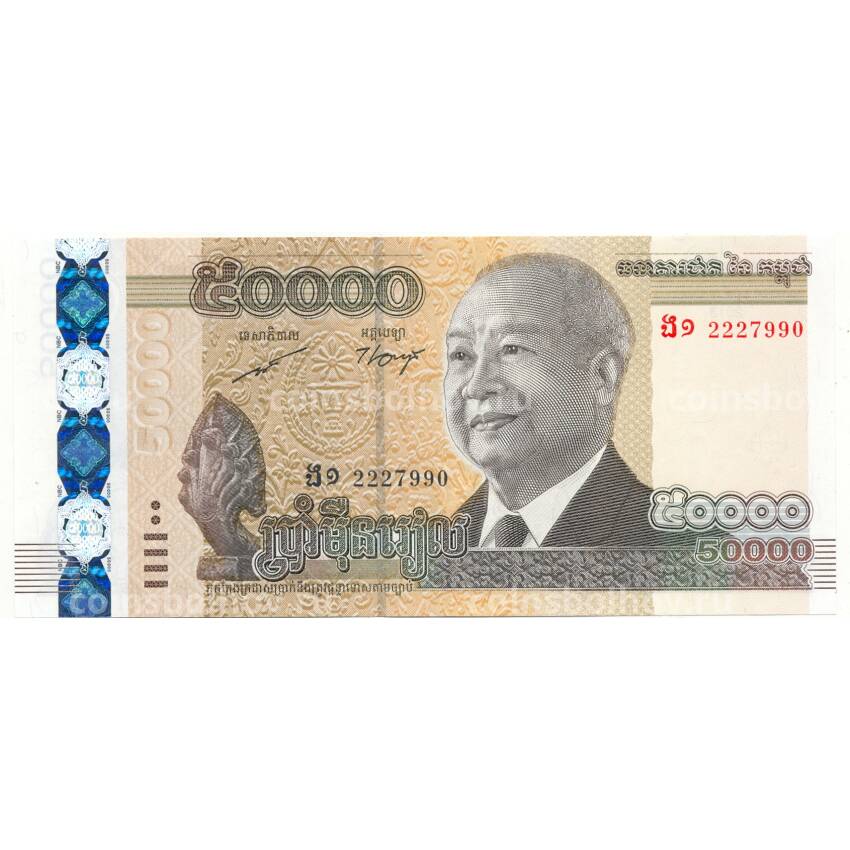 Банкнота 50000 риэлей 2013 года Камбоджа