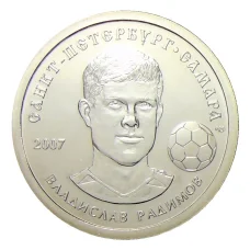 Жетон рубль 2007 года СПМД «Русская банка — Владислав Родимов»