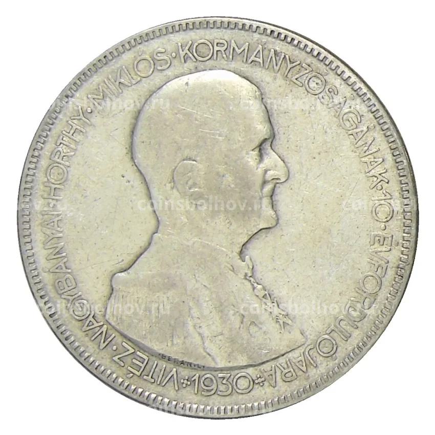 Монета 5 пенго 1930 года Венгрия —  10 лет регенства Адмирала Хорти (вид 2)