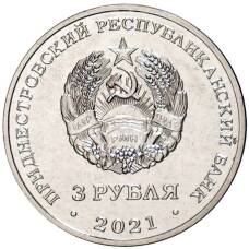 Монета 3 рубля 2021 года Приднестровье —  230 лет городу Тирасполь (реверс)