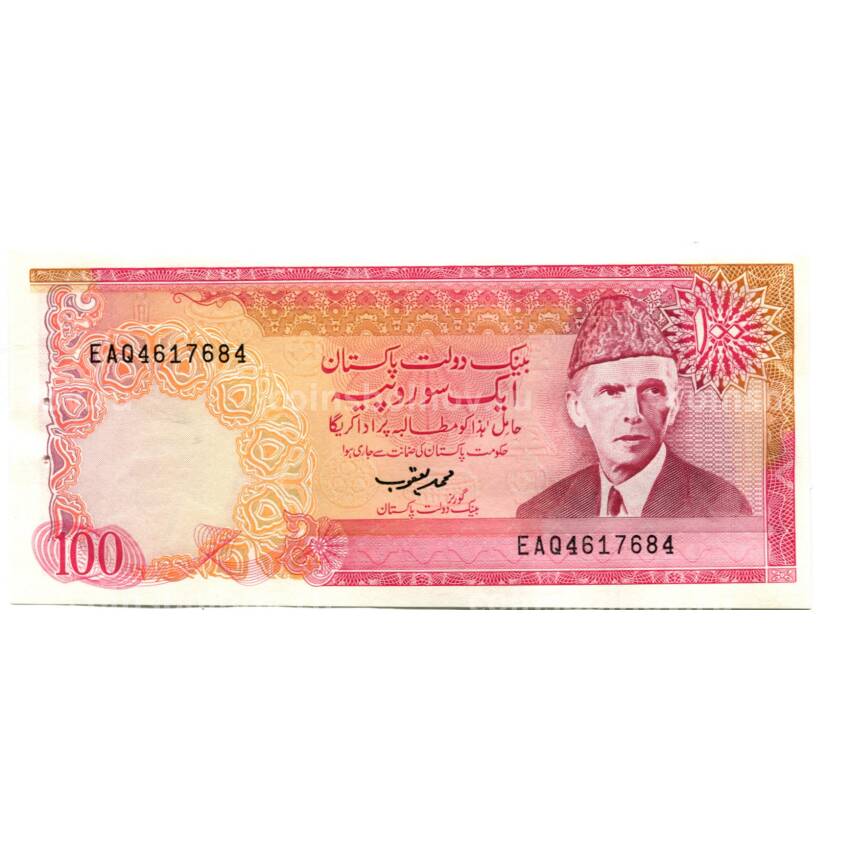 Банкнота 100 рупий 1986 года Пакистан