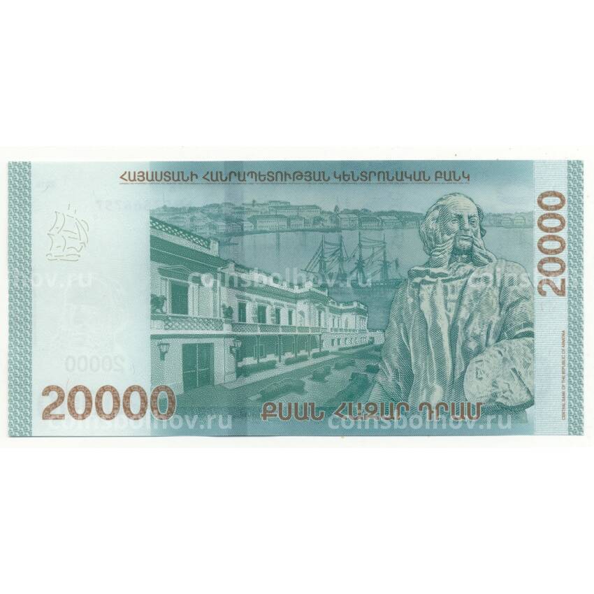 Банкнота 20000 драм 2018 года Армения (вид 2)