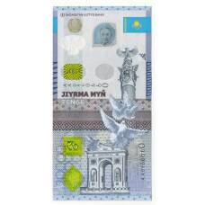 Банкнота 20000 тенге 2021 года Казахстан