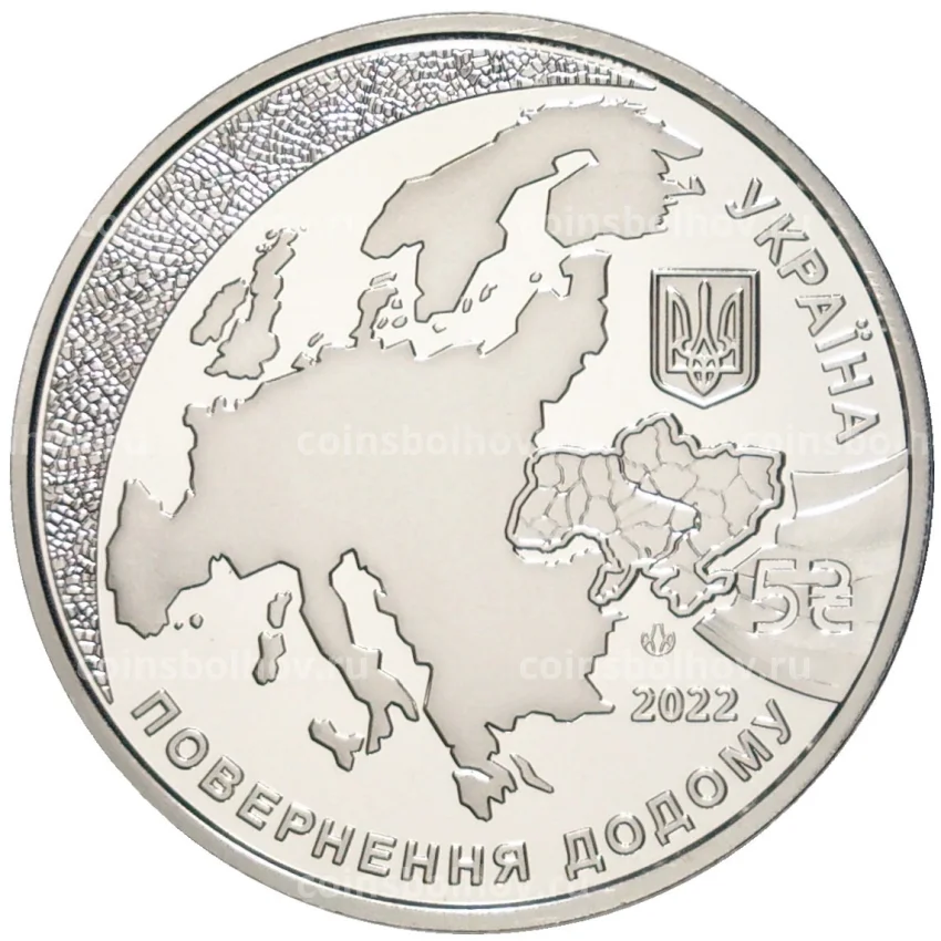 Монета 5 гривен 2022 года Украина —  Кандидат на членство в ЕС (вид 2)