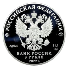 Монета 3 рубля 2022 года СПМД —  100 лет образованию в составе отечественных органов безопасности контрразведывательных подразделений (реверс)