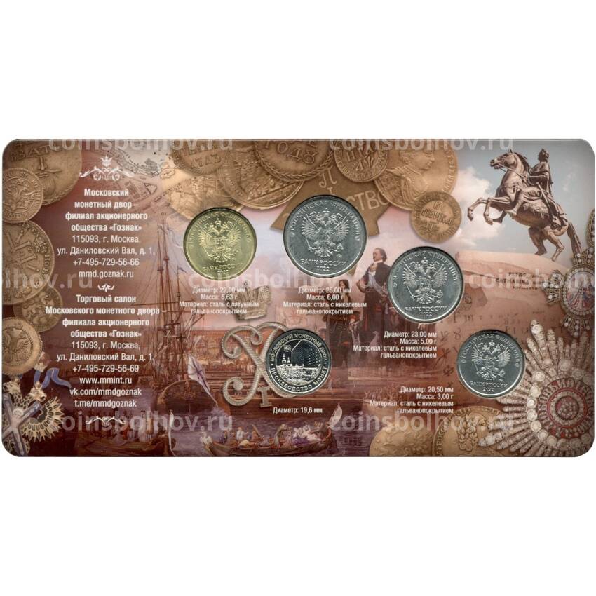 Годовой набор монет Банка России 2022 года ММД (Белый жетон, в блистере) (вид 2)