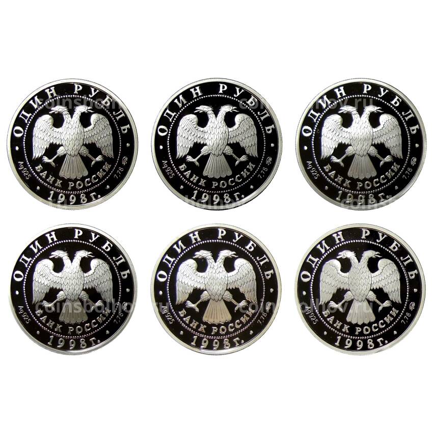 Набор монет 1 рубль 1998 года ММД  «Всемирные юношеские игры, Москва-1998» (вид 2)