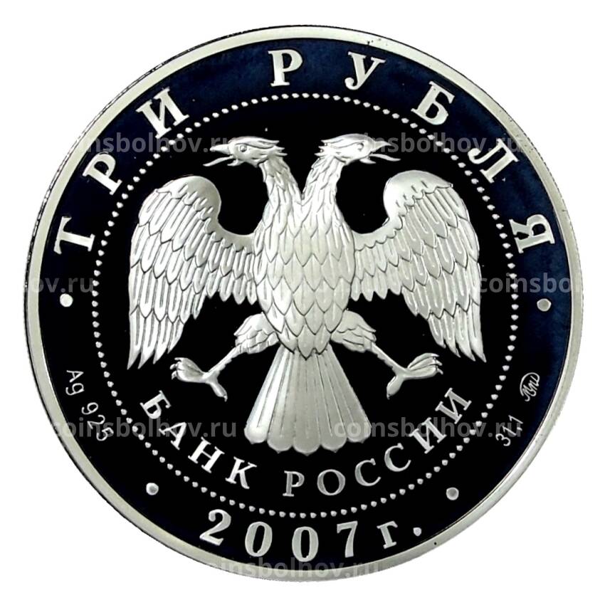 Монета 3 рубля 2007 года ММД — Казанский вокзал, Москва (вид 2)
