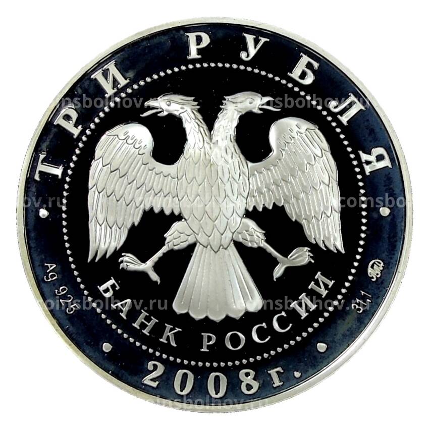 Монета 3 рубля 2008 года ММД — Китайский гороскоп — Год Крысы (вид 2)