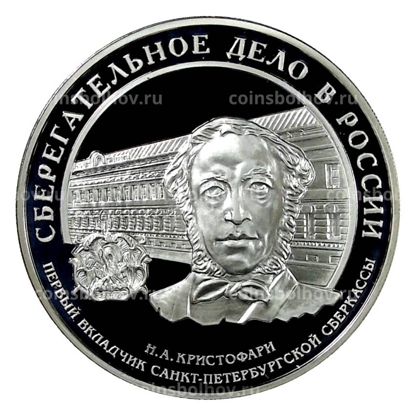 Монета 3 рубля 2006 года ММД — Сберегательное дело в России