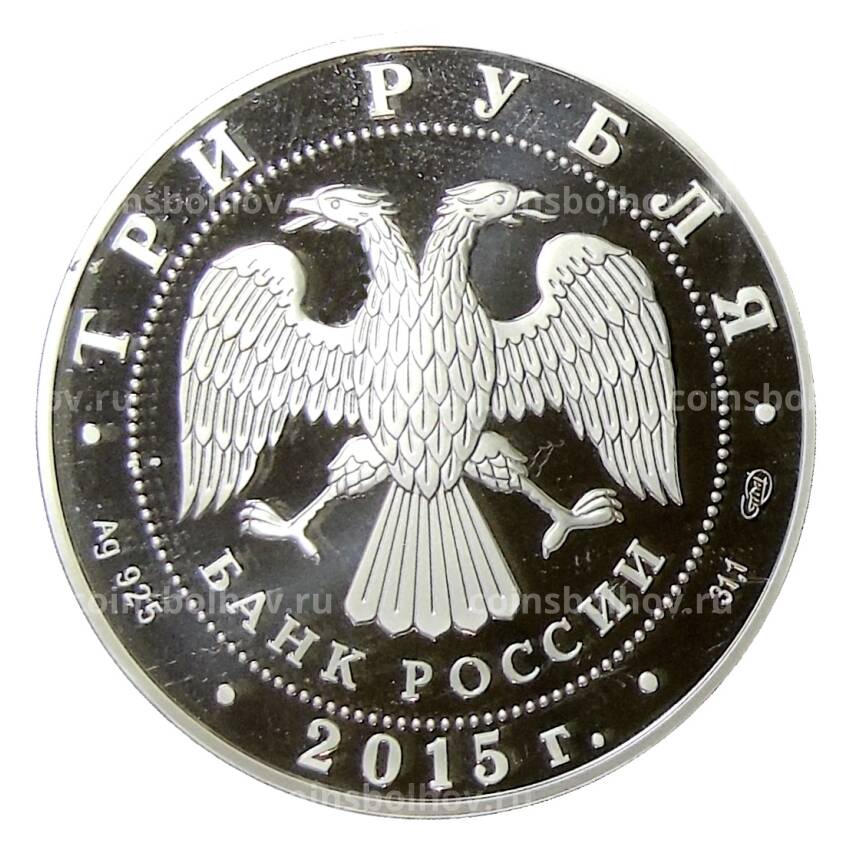 Монета 3 рубля 2015 года СПМД — 10 лет Конвенции ООН против коррупции (вид 2)