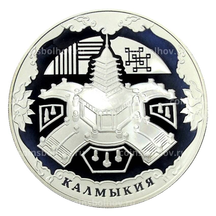 Монета 3 рубля 2009 года ММД — 400 лет вхождения Калмыкии в состав России