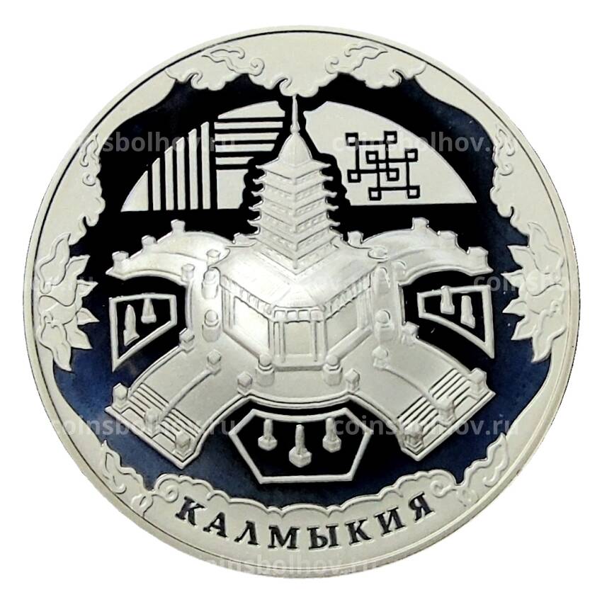 Монета 3 рубля 2009 года ММД — 400 лет вхождения Калмыкии в состав России