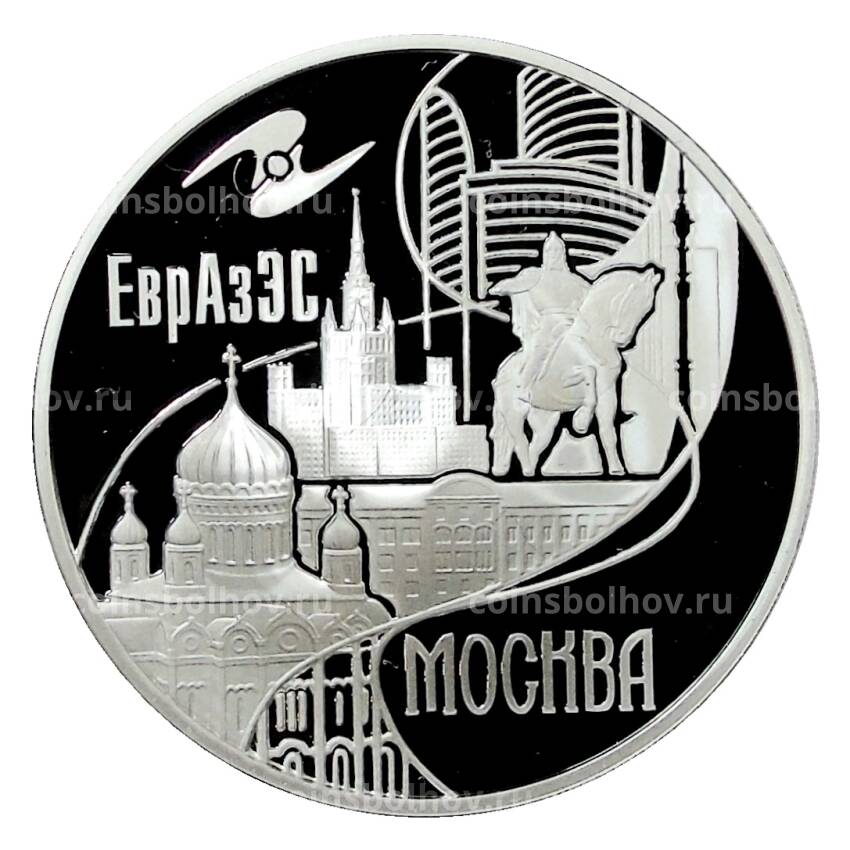 Монета 3 рубля 2008 года ММД — ЕврАзЭС — Москва