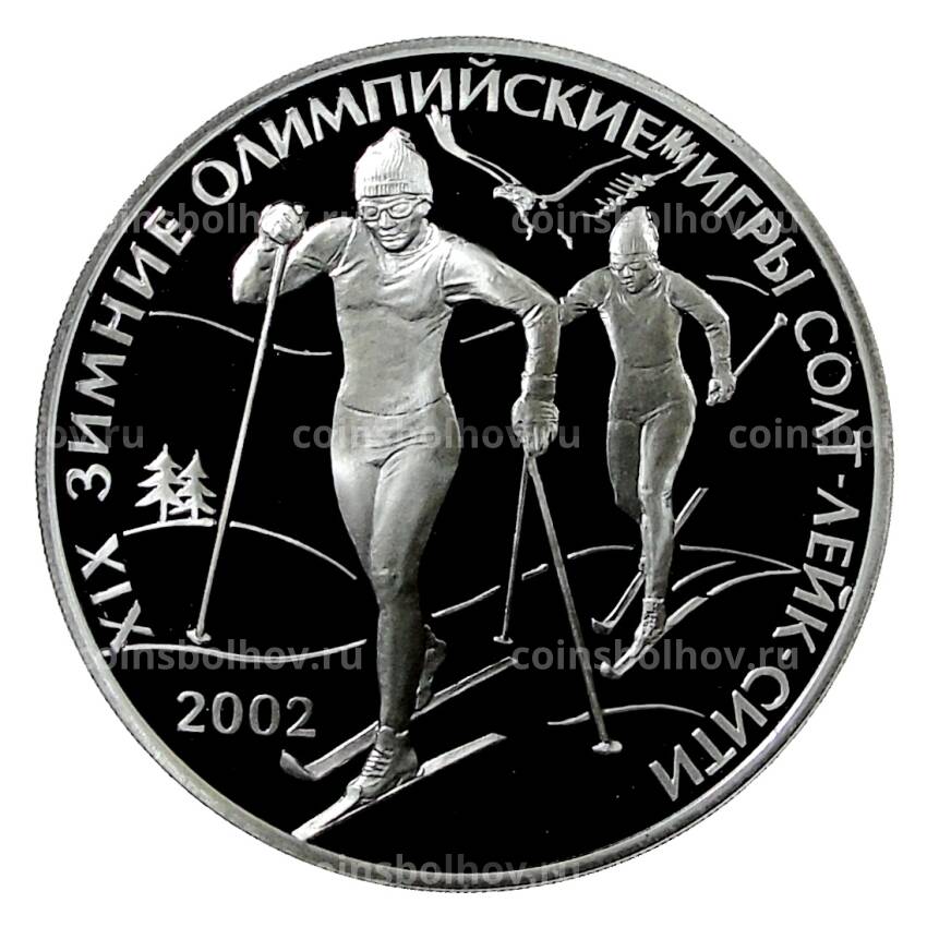Монета 3 рубля 2002 года СПМД —  XIX зимние Олимпийские Игры, Солт-Лейк-Сити 2002