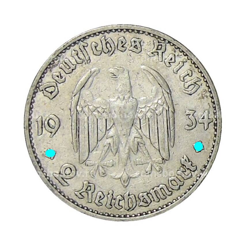 Монета 2 рейхсмарки 1934 года F Германия —  1 год нацистскому режиму, Гарнизонная церковь в Потсдаме (вид 2)