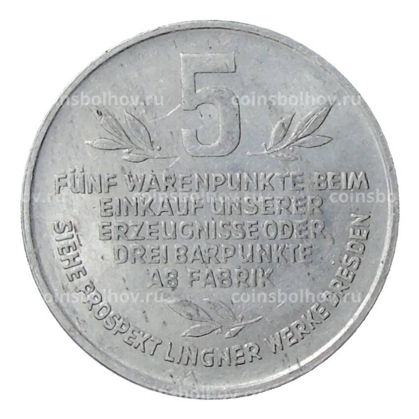 Монета 5 пунктов Германия (город Дрезден) — фабрика Карла Лингнера (вид 2)