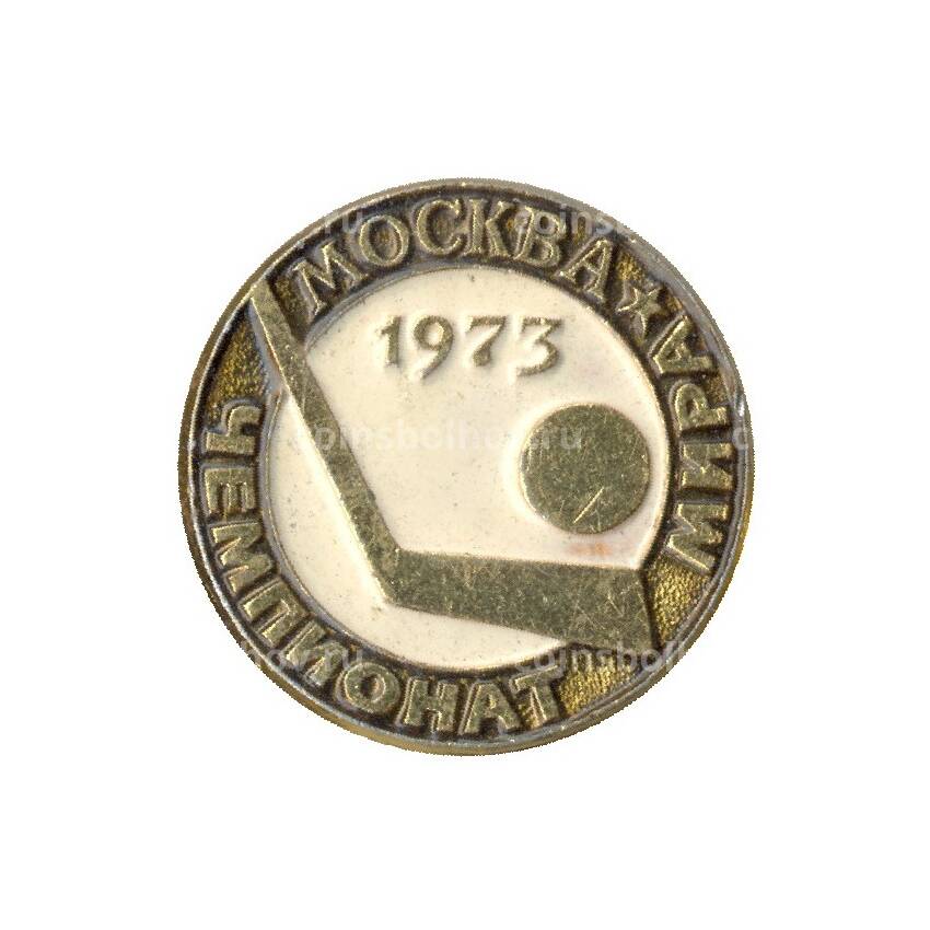 Значок Чемпионат мира по хоккею — Москва-1973