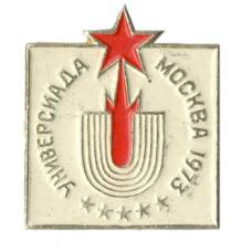 Значок Универсиада — Москва-73