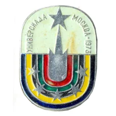 Значок Универсиада  Москва-73